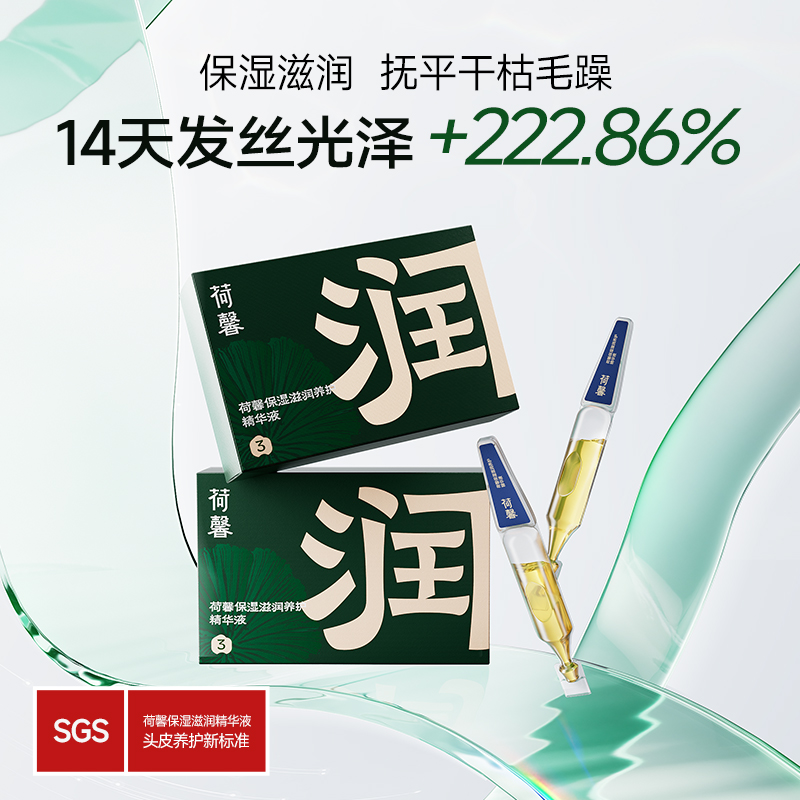 【推荐官】荷馨白参菌次抛精华液