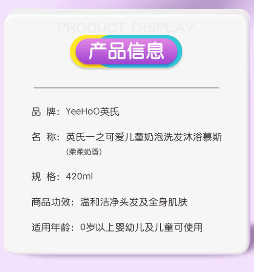 英氏一之可爱儿童奶泡洗发沐浴慕斯420ml 商品图1