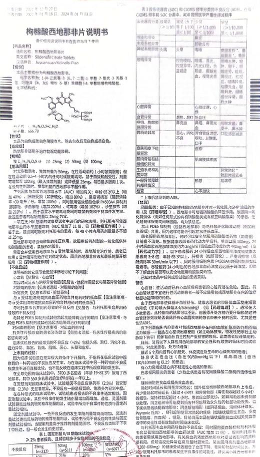 乐福思枸橼酸西地那非片50mgx10片 商品图2