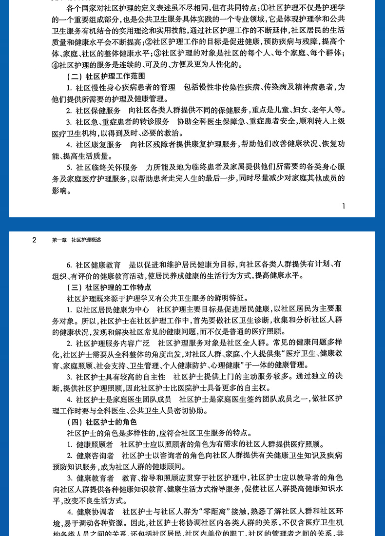 9787117263429-实用社区护理-详情_11.jpg