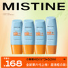 【25年新品第六代小黄帽】MISTINE蜜丝婷 小黄帽第六代防晒霜40ml*3+小黄帽60ml*1 商品缩略图0