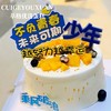 【新品立减30元]乘风破浪少年男生生日蛋糕(不负青春未来可期) 商品缩略图0