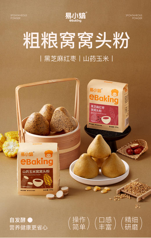 易小焙自发面粉窝窝头预拌粉家用粗粮杂粮包子馒头发酵中筋小麦粉 商品图5
