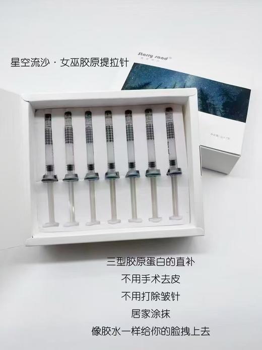 x7胶原提拉面膜（女巫胶原针）源码 商品图3