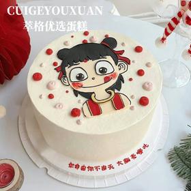 大脑壳哪吒生日蛋糕(你命由你不由天)