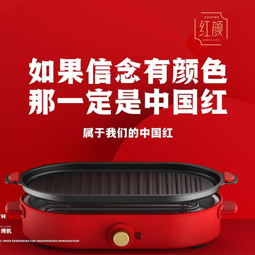 都市太太红颜系列·国潮美食炙烤机电烤炉家用烤串机无烟小烤肉盘电烤盘多功能烤鱼炉烤涮一体锅_中国红 商品图1