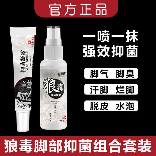 【脚气终结者】鑫康泰狼毒脚部护理喷剂60ml+草本抑菌软膏20g套装 商品图3