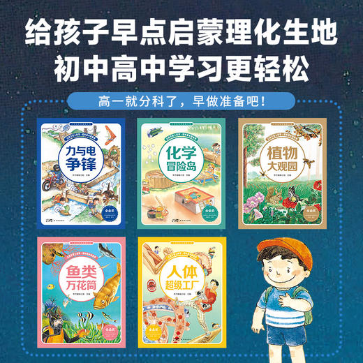 小学生科学漫画大书（第1+2辑）：全11册 商品图4