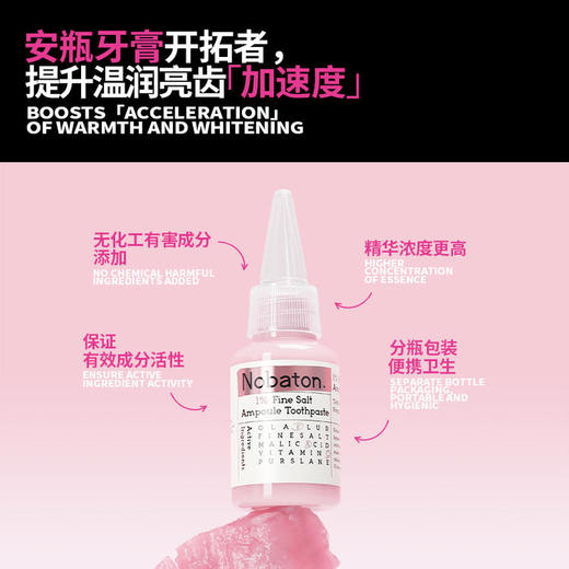 Nobaton诺巴顿 1.5%粉盐安瓶牙膏 温泉矿盐 清润亮齿 商品图4