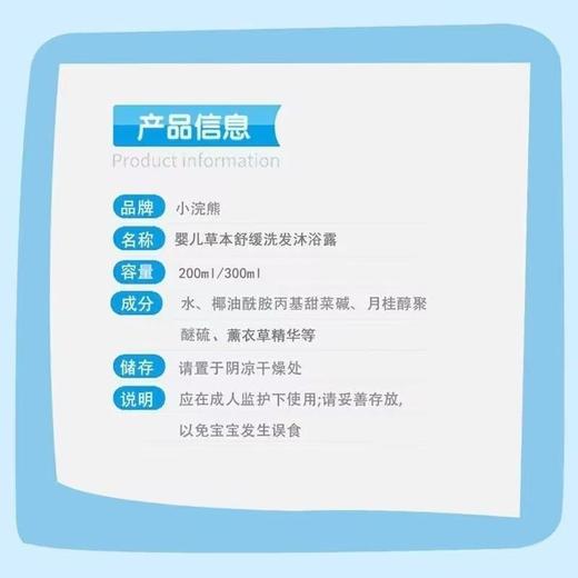 小浣熊婴儿草本洗发沐浴露300ml(效期2026年4月) 商品图2