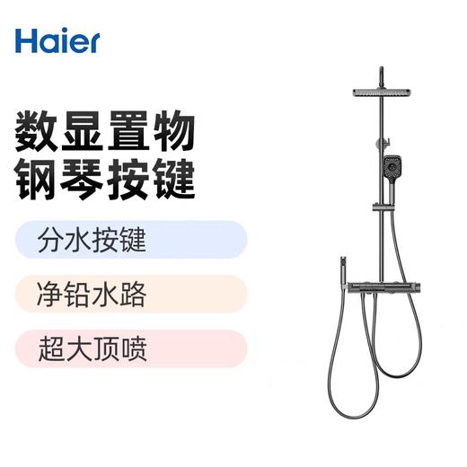 海尔淋浴花洒套 四功能钢琴按键花洒 超大顶喷 淋浴器 超大置物主体+净铅水路+增压喷枪 5429枪灰色/5428白色 商品图0