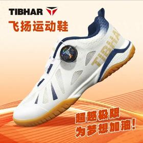 TIBHAR挺拔飞扬 带旋钮免系鞋带男女款2024新款牛筋底运动鞋透气鞋子偏小一码。