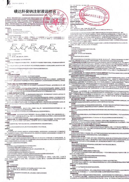 鼎悦忻磺达肝癸钠注射液0.5ml:2.5mg*2支/盒 商品图2
