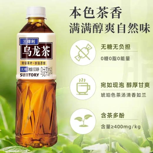 三得利乌龙茶500ml*15瓶 商品图2