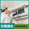 团购空调清洗挂机内机高温蒸汽清洗【佛山南庄】 商品缩略图0