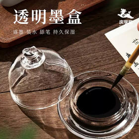 【庆学堂】透明如意鸭墨盒 印泥盒 带盖 玻璃材质