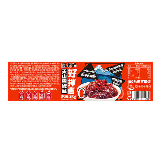 正记老妈天山雪椒丝好拌酱210g 商品图4