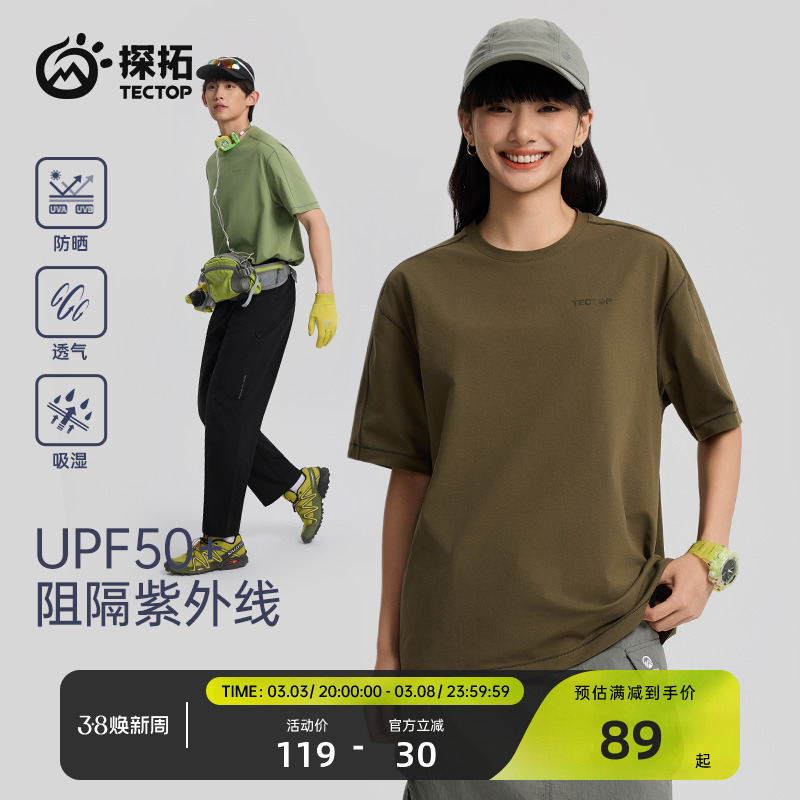 【69秒杀！】tectop/探拓户外运动速干短袖T恤男女同款中性款夏季透气轻薄跑步训练服上衣