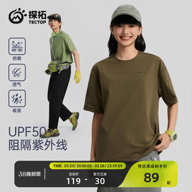 【69秒杀！】tectop/探拓户外运动速干短袖T恤男女同款中性款夏季透气轻薄跑步训练服上衣