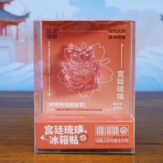 文创冰箱贴宫廷琉璃文创送学生国风文物礼品传统文化立体树脂磁吸 商品图6