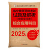 执业兽医资格考试试题及解析(兽医全科类)综合应用科目 2025年 商品缩略图0