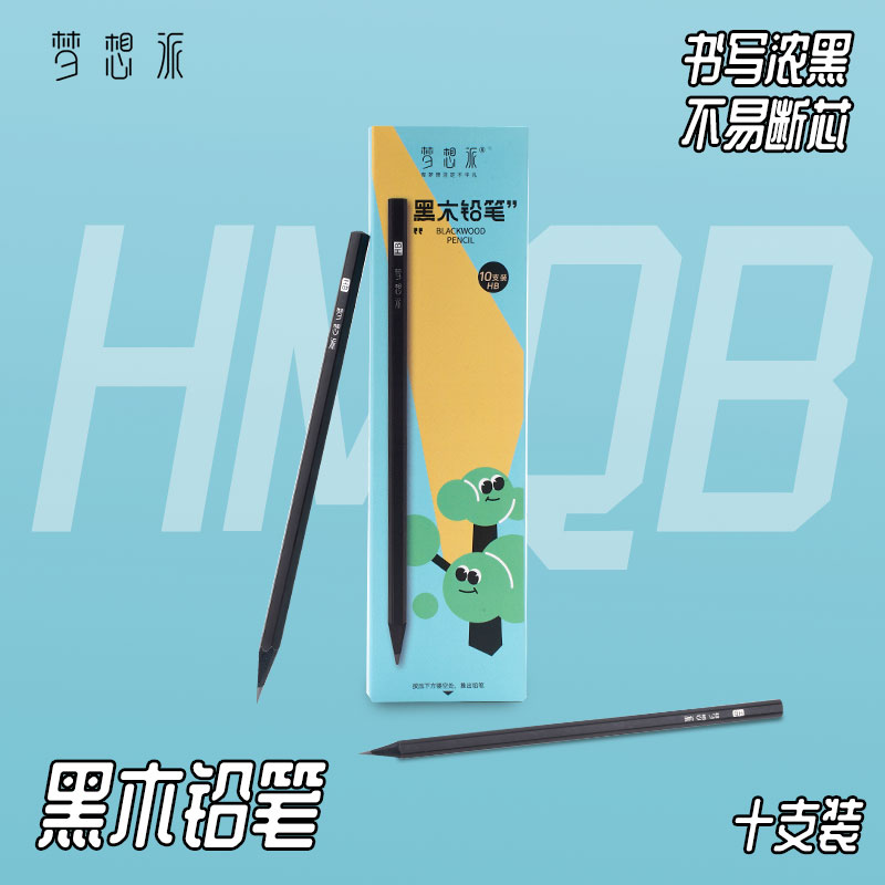 梦想派黑木六角铅笔小学生写字练字铅笔HB书写顺滑不断芯