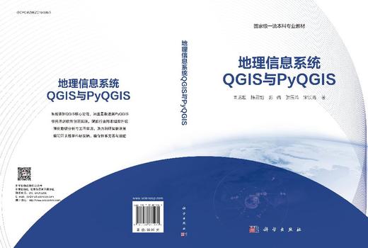 地理信息系统QGIS与PyQGIS 商品图3