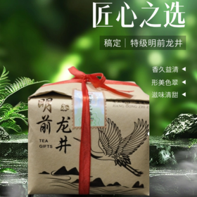 【千岛农品】鸠坑唐圣千岛湖龙井250g