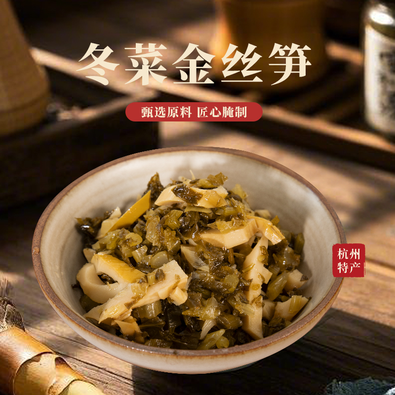 冬菜金丝雪菜雷笋丝雪里蕻开罐即食预制下饭菜咸菜酱菜外婆菜