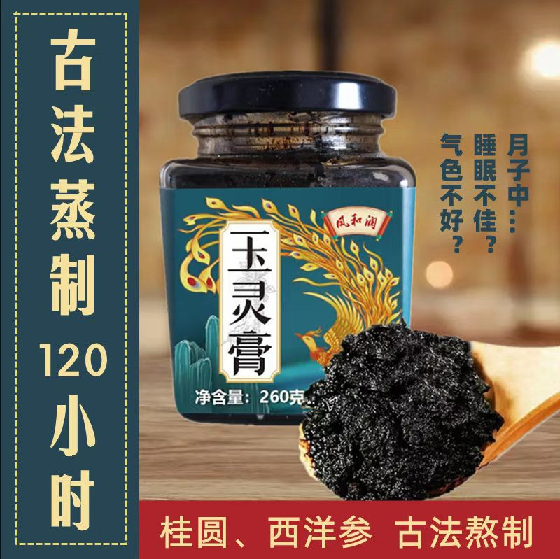 西洋参玉灵膏人参桂圆肉睡眠月子食补女性姨妈膏古方膏滋膏方260g