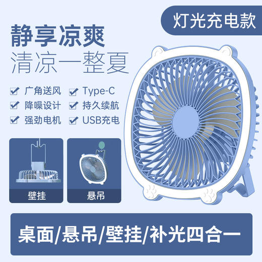 夏日新款【桌面风扇家用台灯补光小风扇】USB充电户外壁挂三合一电风扇  商品图10