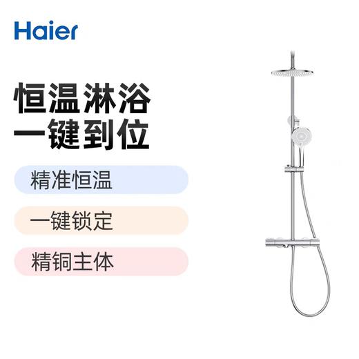 海尔花洒40℃一键锁温淋浴器5321恒温淋浴器 商品图0