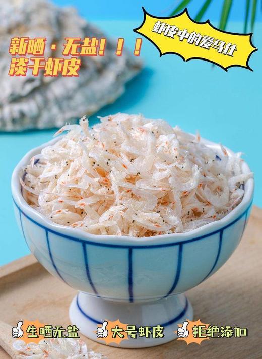 【分仓直发包邮】淡干白虾皮250g/袋*2 商品图2