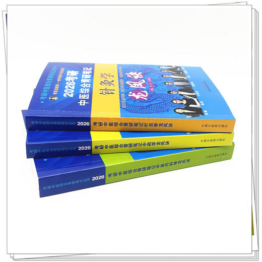 【全3册】2026年（中医内科学+中药学+针灸学）龙凤诀考研中医综合青研笔记 张昕垚 张林峰 中国中医药出版社硕士研究生考试书籍 商品图3