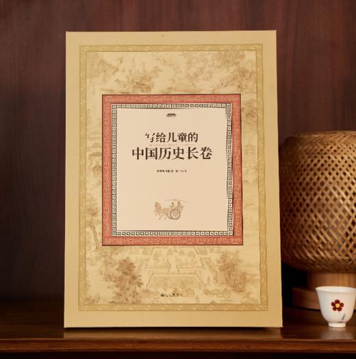《写给儿童的中国历史长卷》 | 6米全彩手绘5000年文明，一眼看尽！历史“通关宝典”，培养孩子整体史观、 商品图2