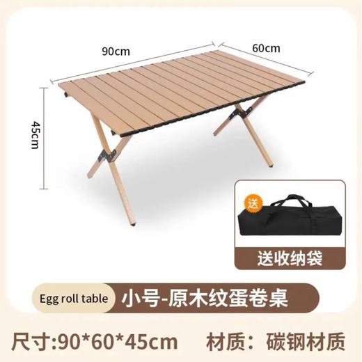 【轻松出行！畅享户外生活乐趣】新款户外蛋卷桌，稳固耐用，轻便木纹野餐桌，多场景适用。助你畅享露营烧烤生活！ 商品图5