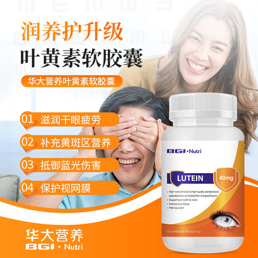 积分兑换叶黄素 商品图1