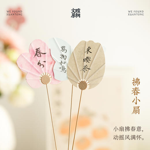 暄桐文房 拂春小扇 商品图0