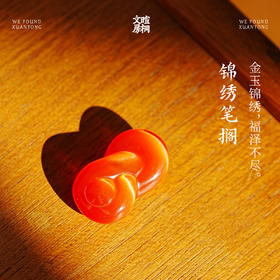 暄桐文房 锦绣笔搁 筷架