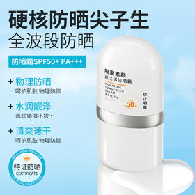 【买一送一】澜之诺防晒霜 SPF50+ 防紫外线 户外军训 海边旅行
