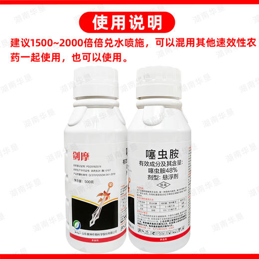正品48%噻虫胺升级版杀虫剂水稻大田除稻飞虱韭菜除蛆专用杀虫剂 商品图5