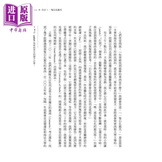 【中商原版】三颗石头就是一堵墙 从图坦卡门到纳斯卡线 考古学的故事	艾瑞克 克莱恩	台湾商务	港台原版 商品图4