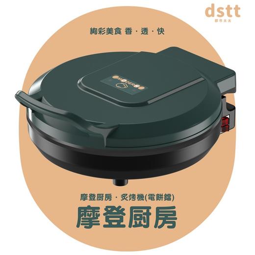 都市太太（DStt）_都市太太摩登厨房炙烤机电饼档家用双面加热烙饼锅自动断电加大加深煎饼机_松花绿 商品图2
