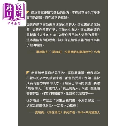 预售 【中商原版】经济评论家父亲给儿子的一封信 关于金钱 人生与幸福 山崎元 先觉出版 港台原版 商品图4