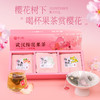 【樱花情酥】武汉樱花果茶45g 共15袋 商品缩略图0