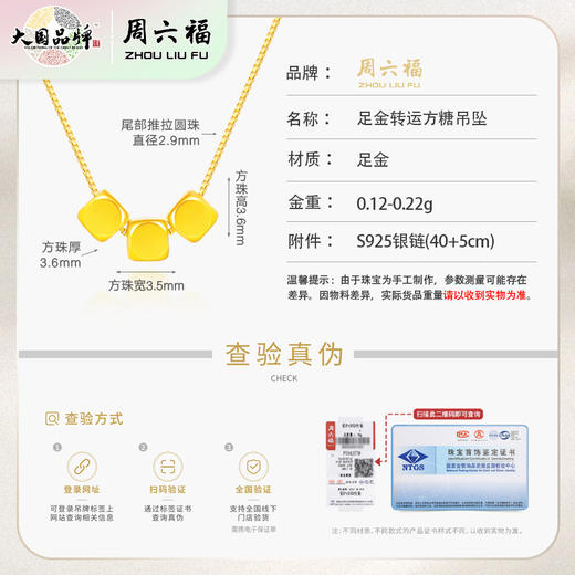 周六福足金小方糖吊坠 商品图8