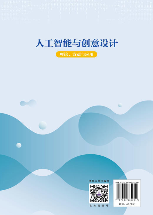 人工智能与创意设计 商品图1