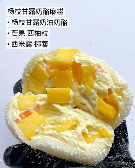 糯叽叽麻糍【奶酪搭配新鲜水果】 商品图2
