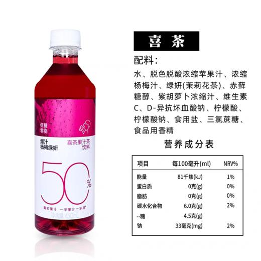 喜茶浓果茶 杨梅绿妍450ml*15瓶 商品图2