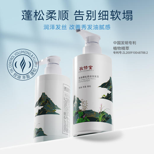 【新品】【购物先领券】【春游季 买一送一】敬修堂控油蓬松柔顺洗发露320ml专利植物控油改善头皮油脂水润亮泽不干枯 效期28年10月 商品图5